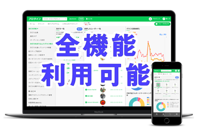 フリープランでも機能制限なし!