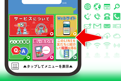 リッチメニューテンプレート進呈!